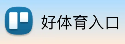 好体育入口 Logo